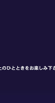 ワンランク上のサービスをお求めの方へ…。極上のひとときをお楽しみ下さい